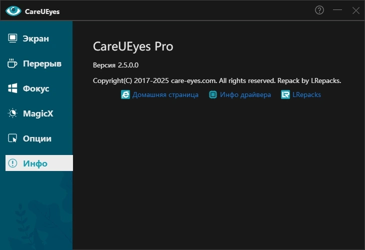 CareUEyes 2.5.0.0 Pro by elchupacabra — изображение 1