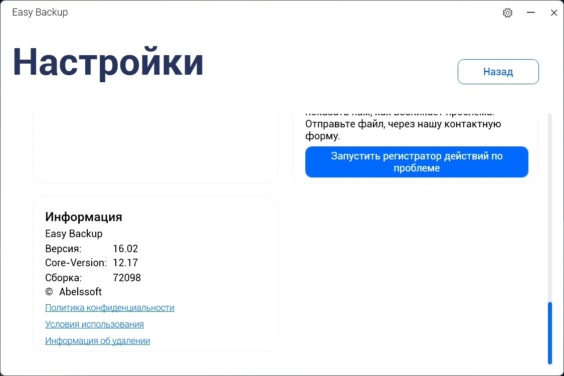 Abelssoft EasyBackup 2026.16.02 — изображение 1