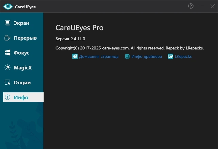 CareUEyes 2.4.11.0 Pro by elchupacabra — изображение 1