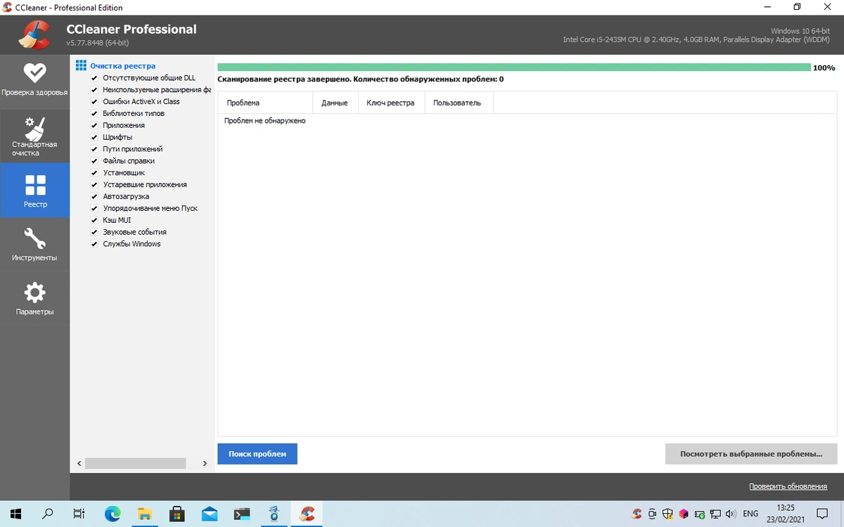 CCleaner 5.77.8448 Professional Edition — изображение 1