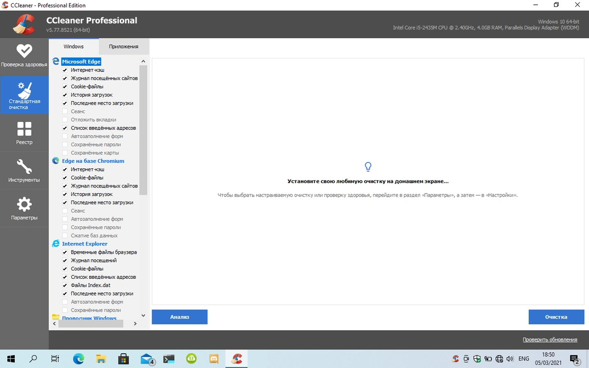 CCleaner 5.77.8521 Professional Edition — изображение 1