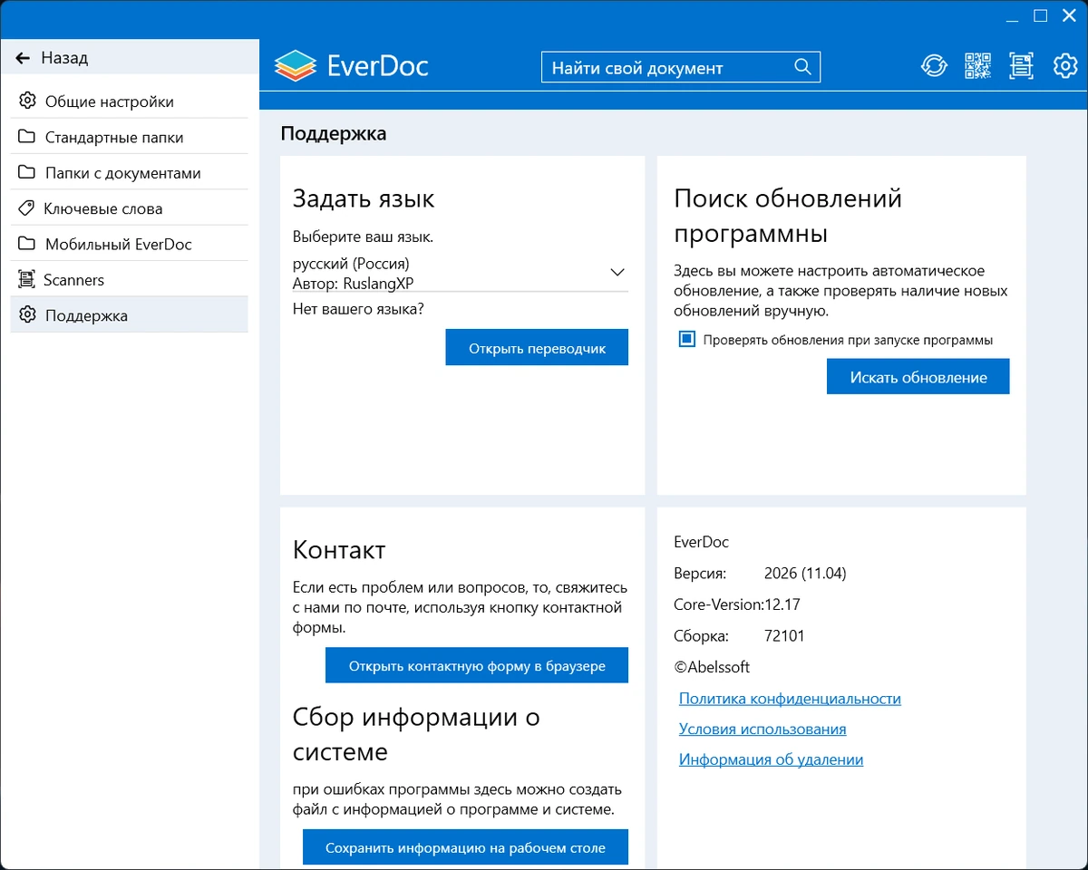 Abelssoft EverDoc 2026.11.04 — изображение 1