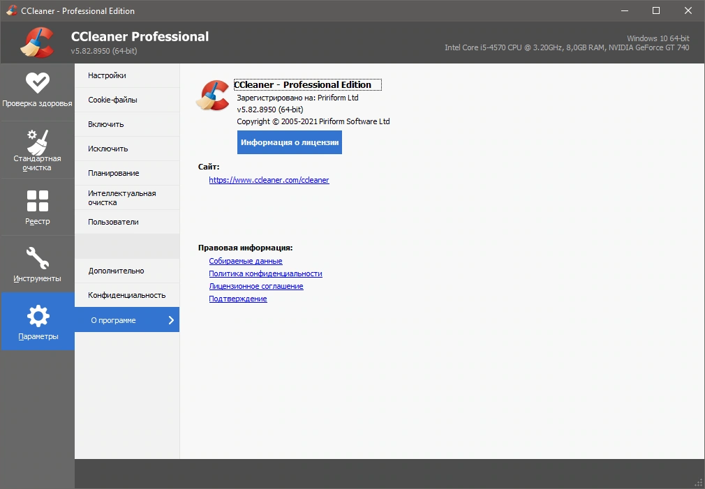 CCleaner 5.82.8950 Free / Professional / Business / Technician Edition RePack (& Portable) by elchupacabra — изображение 1