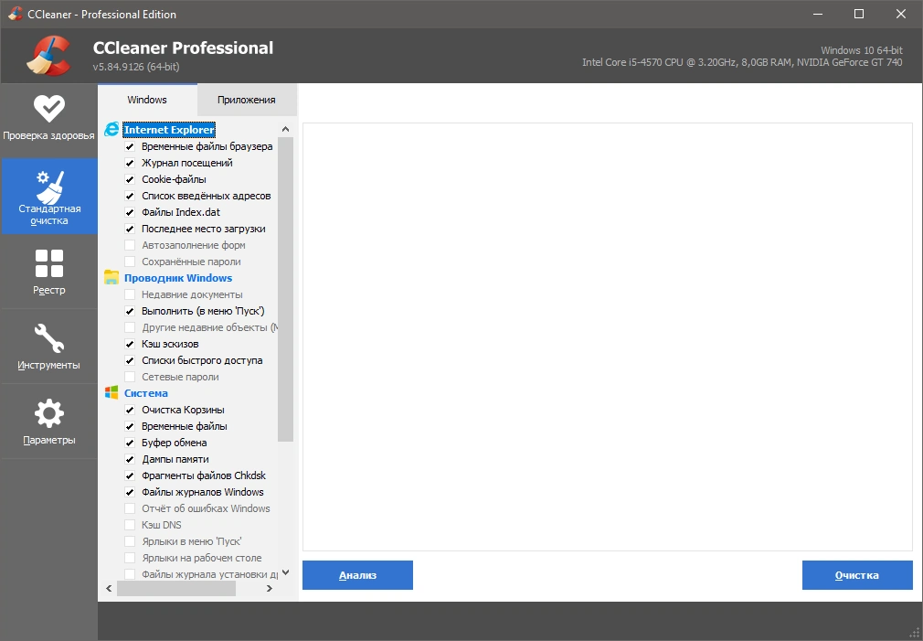CCleaner 5.84.9126 Free / Professional / Business / Technician Edition RePack (& Portable) by elchupacabra — изображение 1
