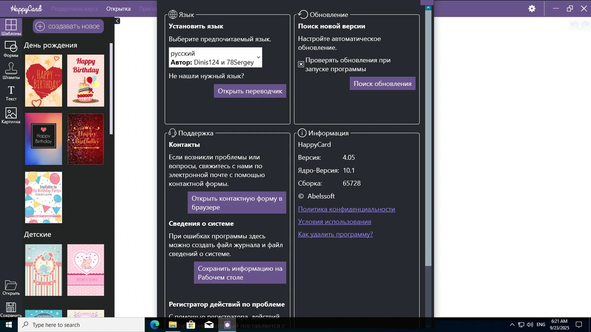 Abelssoft HappyCard 4.05 — изображение 1