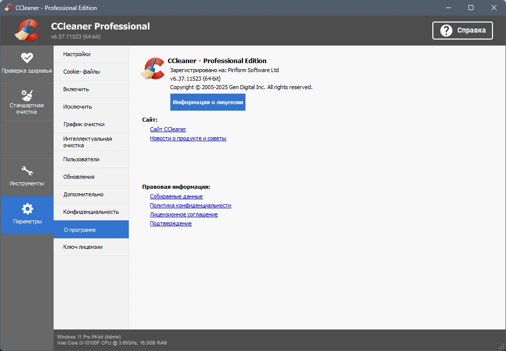 CCleaner 6.37.11523 by elchupacabra — изображение 1