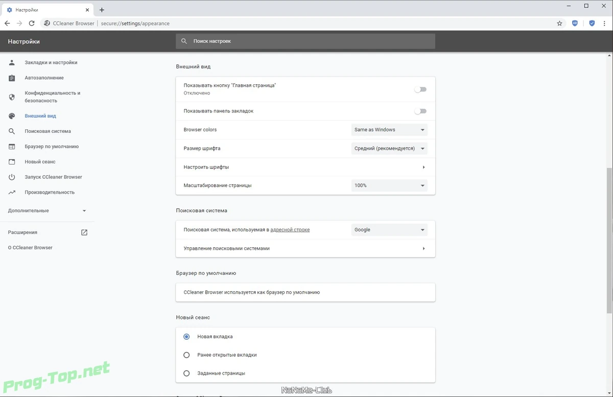 CCleaner Browser конфиденциальный браузер 85.0.5815.105 — изображение 1