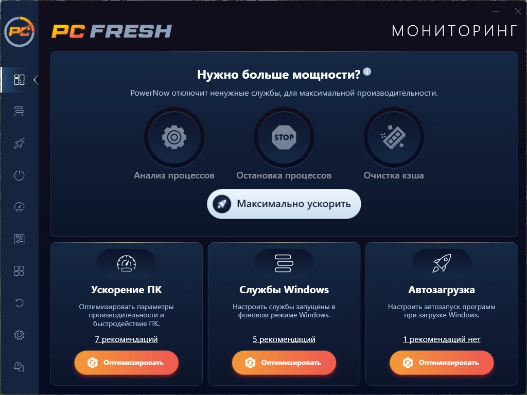 Abelssoft PC Fresh 2026 12.01.66033 — изображение 1