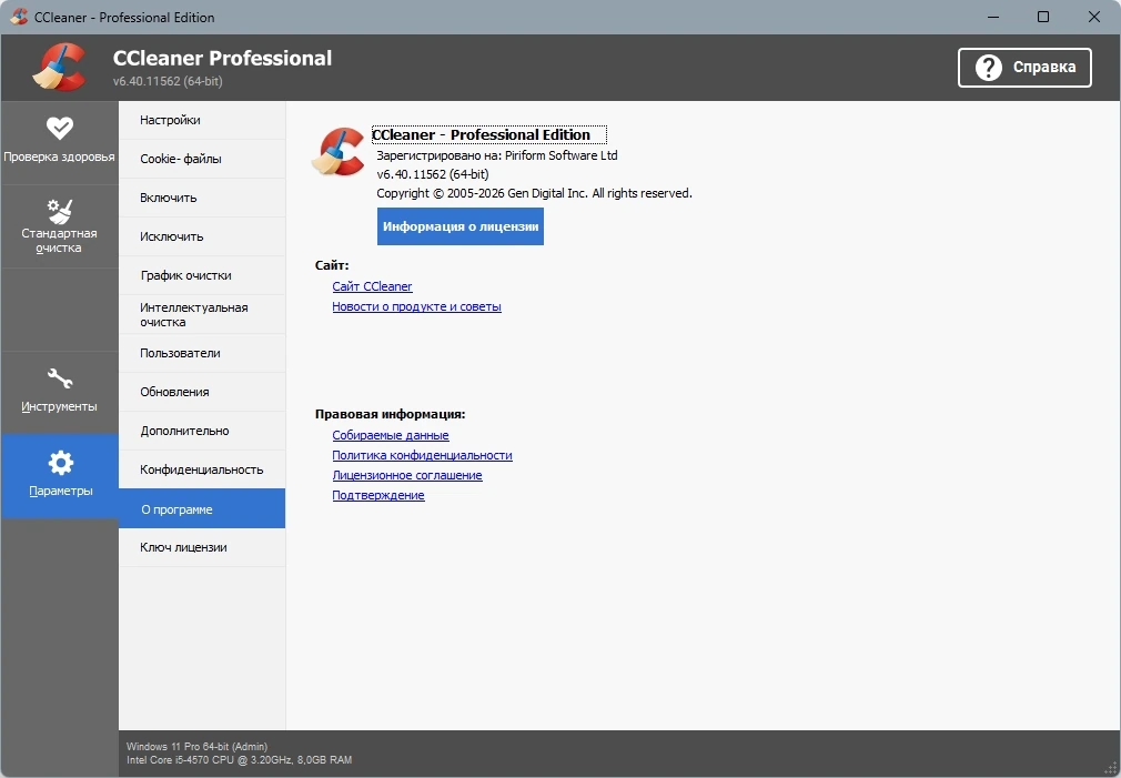 CCleaner генеральная чистка Windows 6.40.11562 by elchupacabra — изображение 1