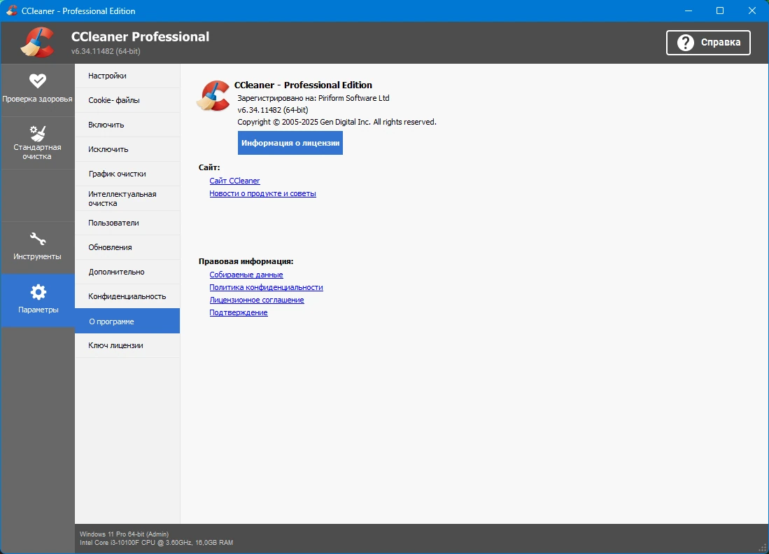 CCleaner очистка ПК 6.34.11482 by elchupacabra — изображение 1