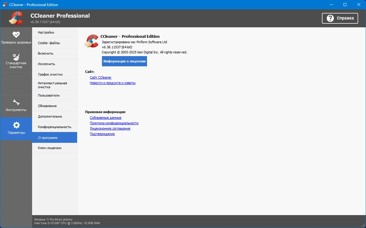 CCleaner 6.38.11537 by elchupacabra — изображение 1