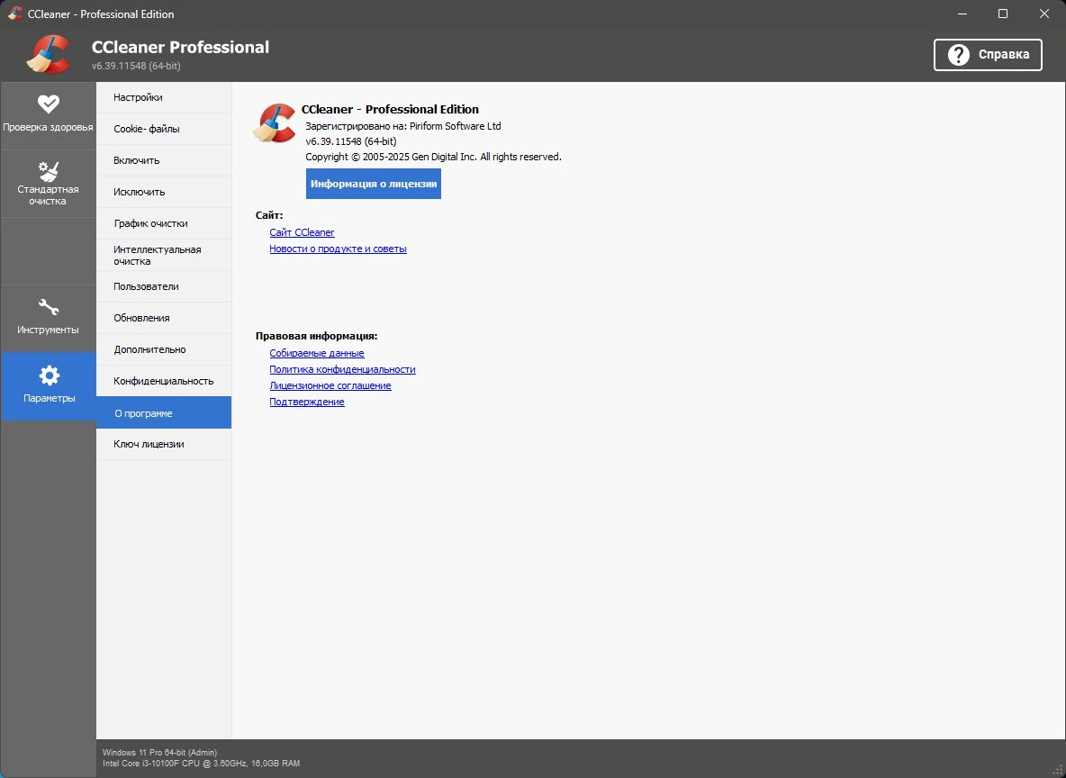 CCleaner увеличение производительности Windows 6.39.11548 by elchupacabra — изображение 1