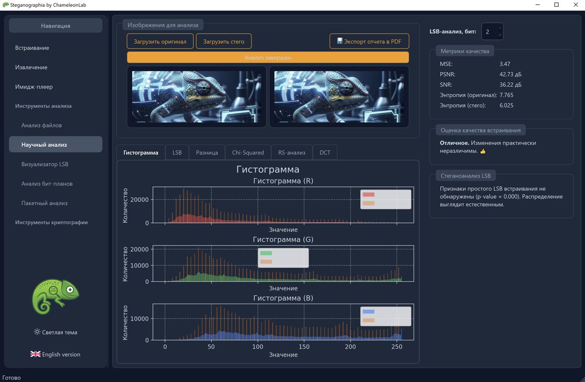 ChameleonLab 1.4.0.0 — изображение 1