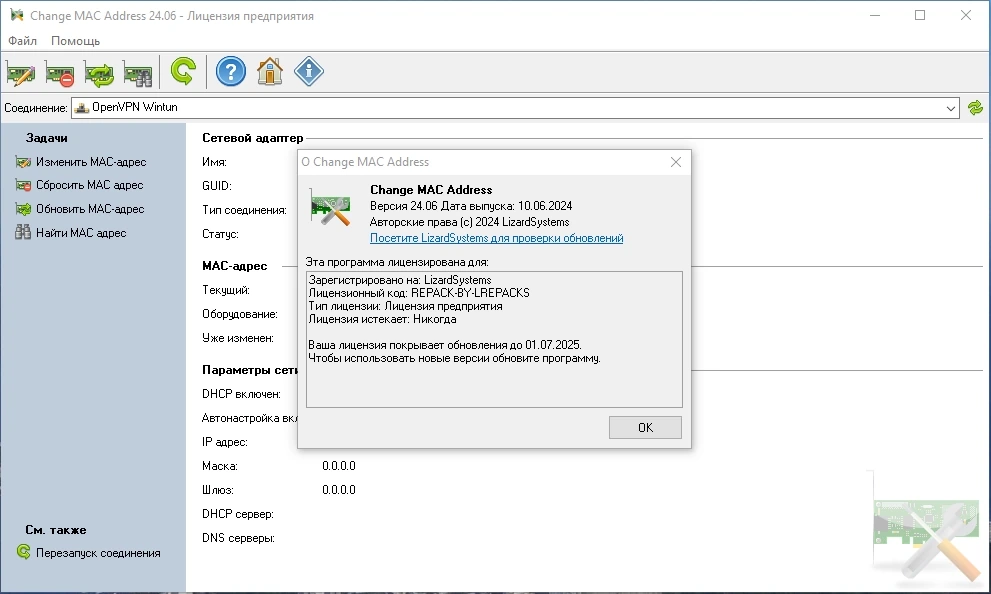 Change MAC Address 24.06 Полная + Портативная версии by elchupacabra — изображение 1