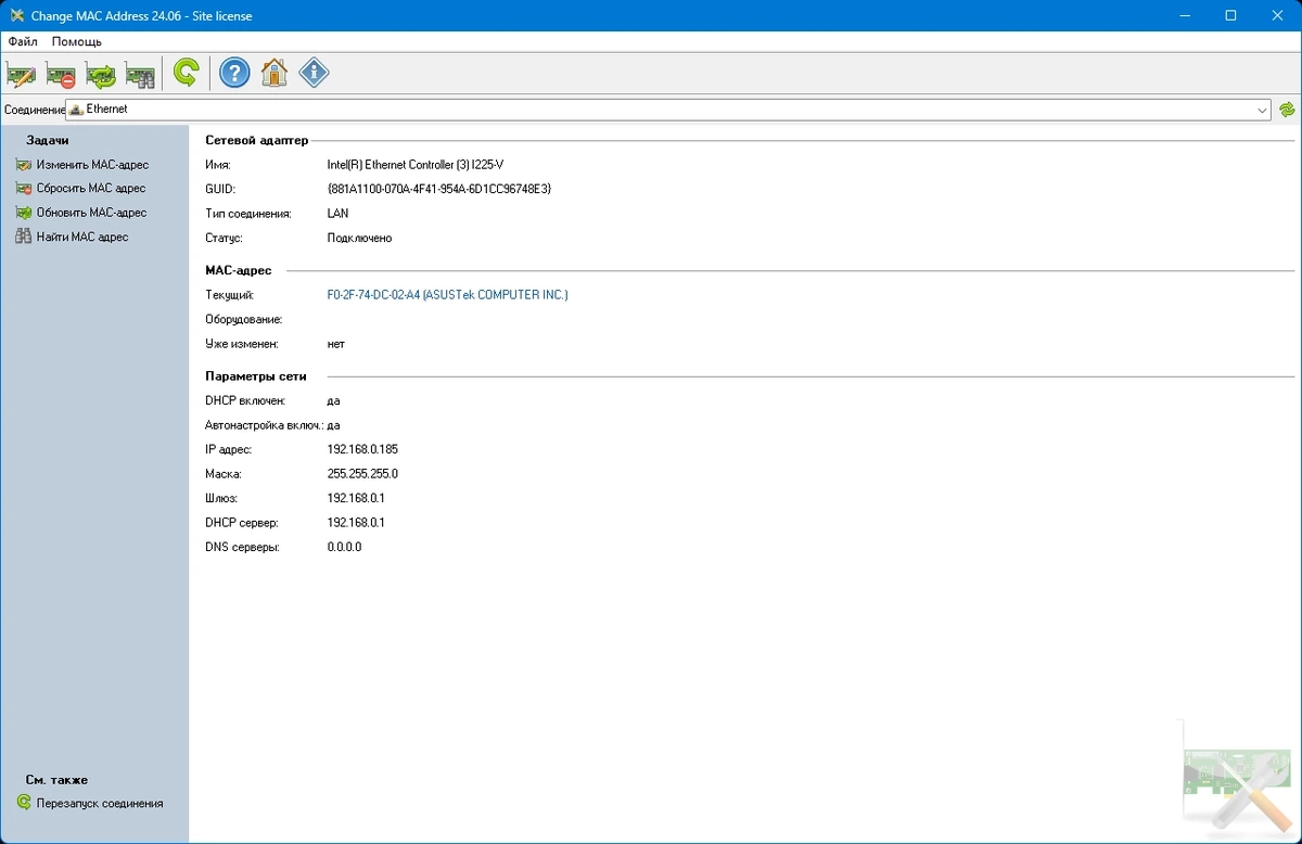 Change MAC Address 24.06 Portable by FC Portables — изображение 1