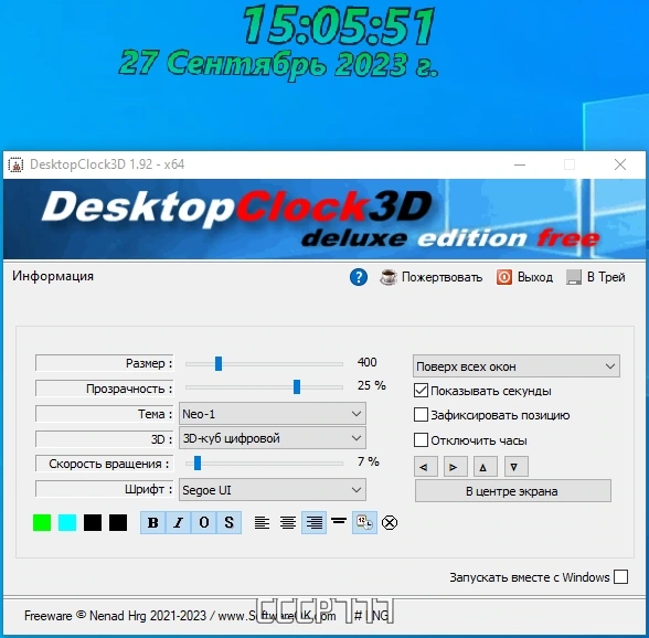 Часы для рабочего стола DesktopClock3D 1.92 + Portable — изображение 1