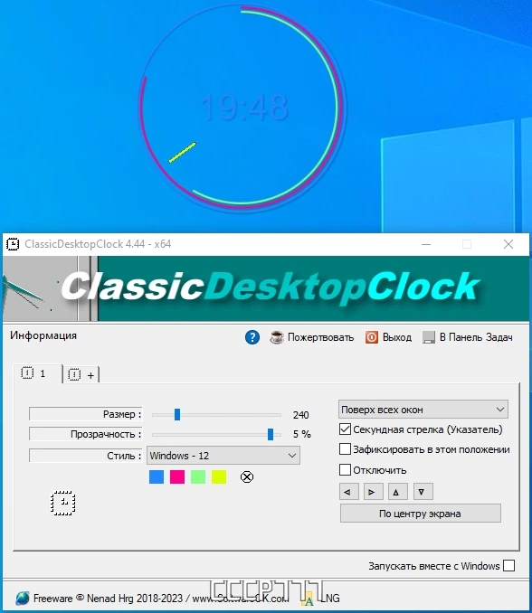 Часы на рабочий стол ClassicDesktopClock 4.44 + Portable — изображение 1