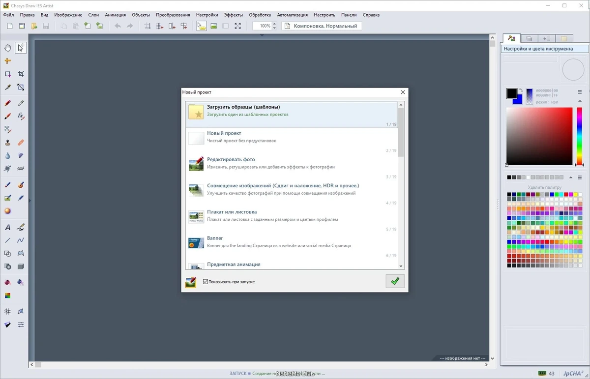 Chasys Draw IES 5.31.01 include Portable — изображение 1