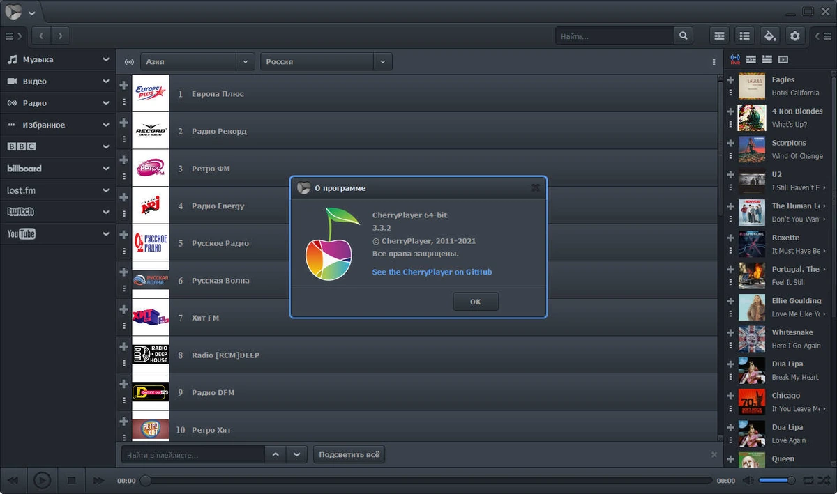 CherryPlayer 3.3.2 + Portable — изображение 1