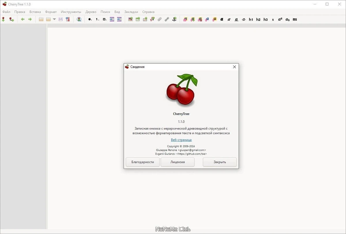 CherryTree 1.1.0.0 (x64) + Portable — изображение 1