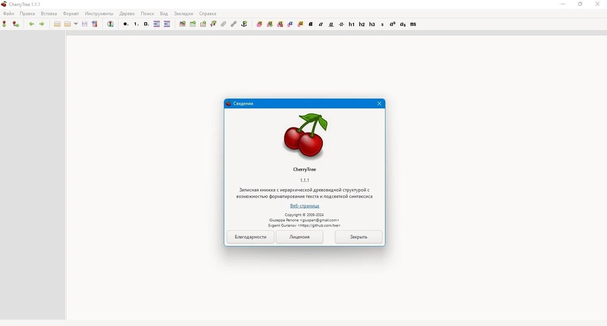 CherryTree 1.1.1.0 (x64) + Portable — изображение 1