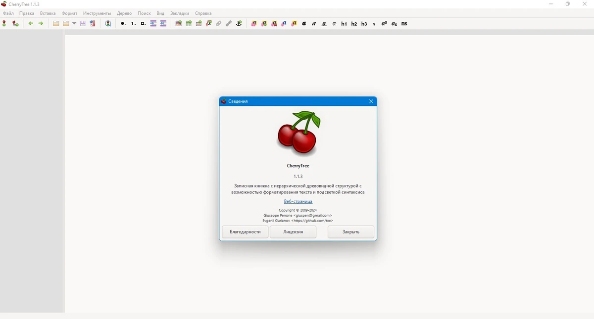 CherryTree 1.1.3.0 (x64) + Portable — изображение 1