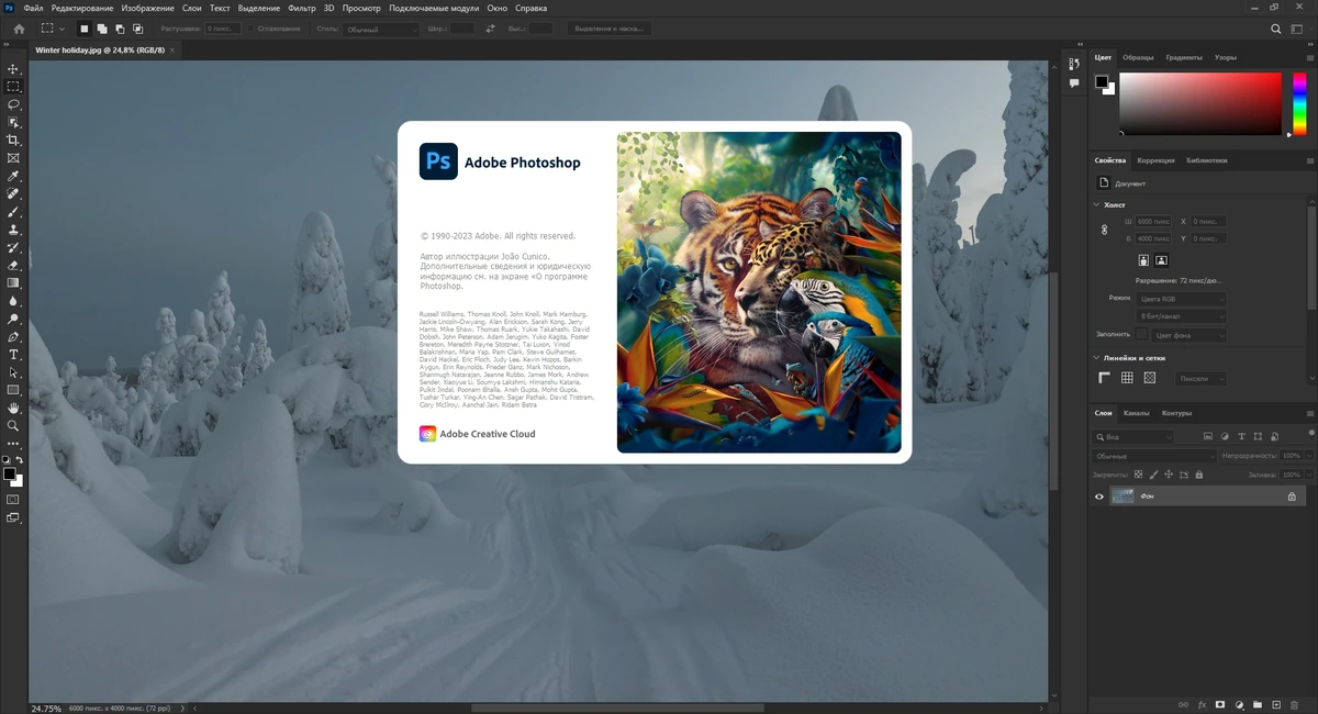 Adobe Photoshop 2024 25.3.1.241 (x64) RePack by SanLex — изображение 1