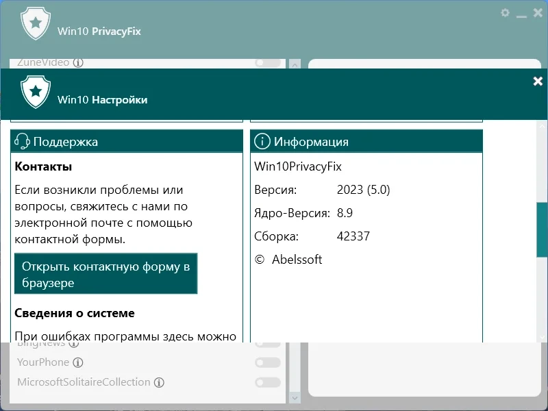 Abelssoft Win10PrivacyFix 2023 5.0.42337 Portable by FC Portables — изображение 1
