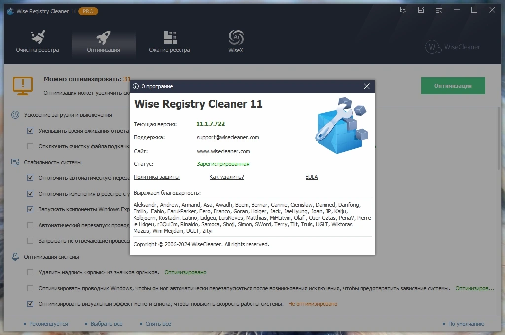 Чистильщик реестра Windows Wise Registry Cleaner Pro 11.1.7.722 Полная + Портативная версии by Dodakaedr — изображение 1
