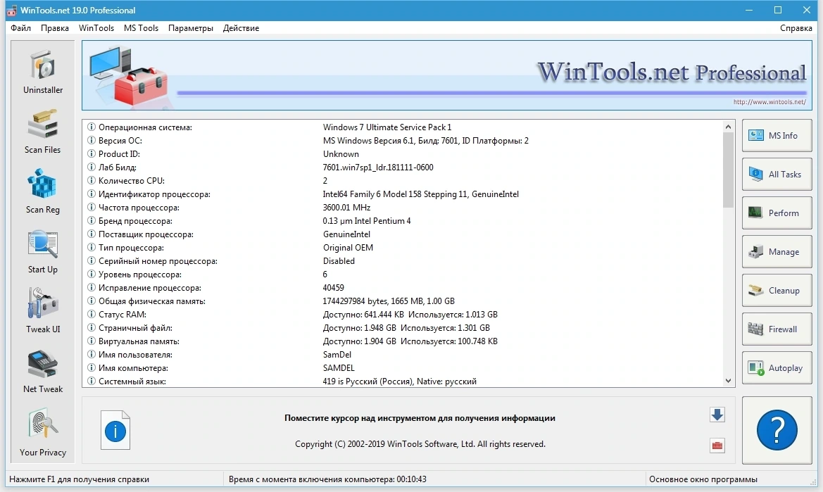 Чистка диска и реестра Windows - WinTools.net Professional / Premium / Classic 23.9.1 + Portable — изображение 1