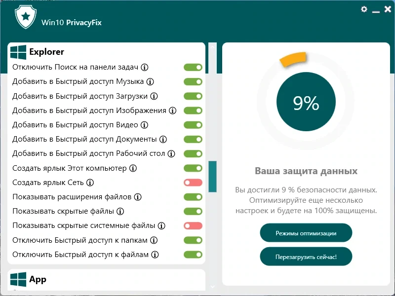 Abelssoft Win10PrivacyFix 2023 5.0.42337 Portable by zeka.k — изображение 1