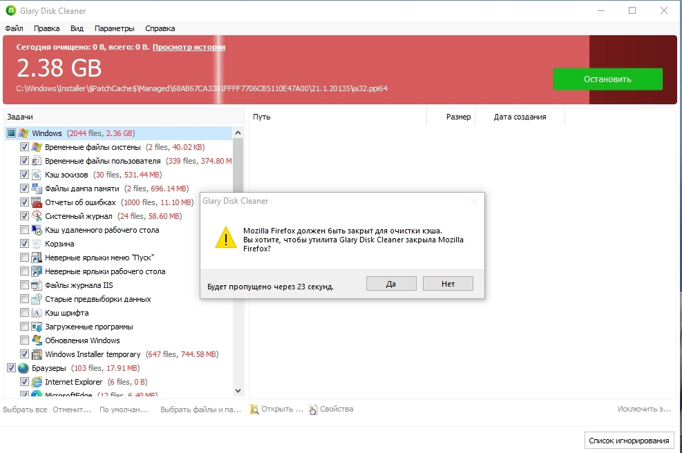 Чистка диска от временных файлов - Glary Disk Cleaner 6.0.1.11 — изображение 1