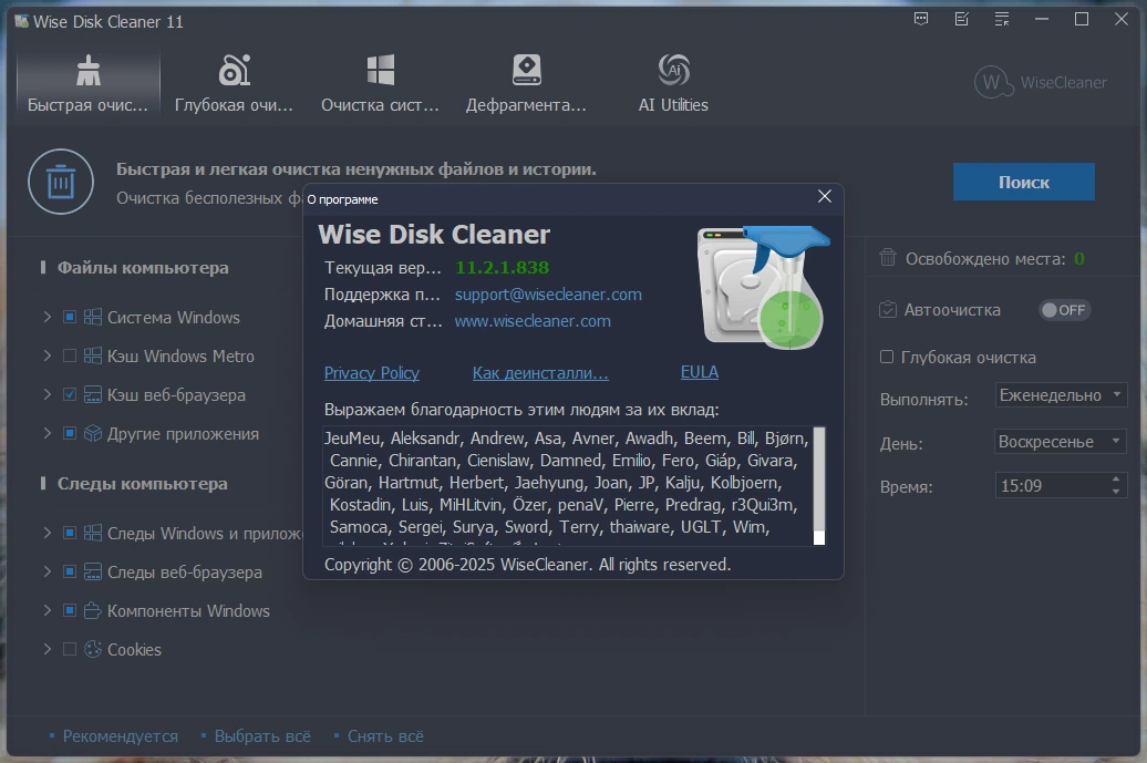 Чистка дисков от ненужных файлов Wise Disk Cleaner 11.2.1.838 + Portable — изображение 1