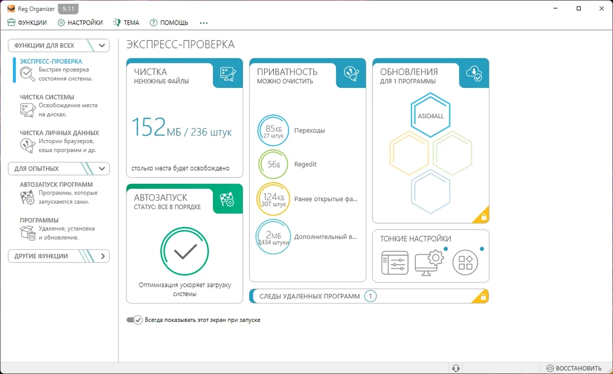 Чистка файлов реестра - Reg Organizer 9.11 RePack (& Portable) by KpoJIuK — изображение 1