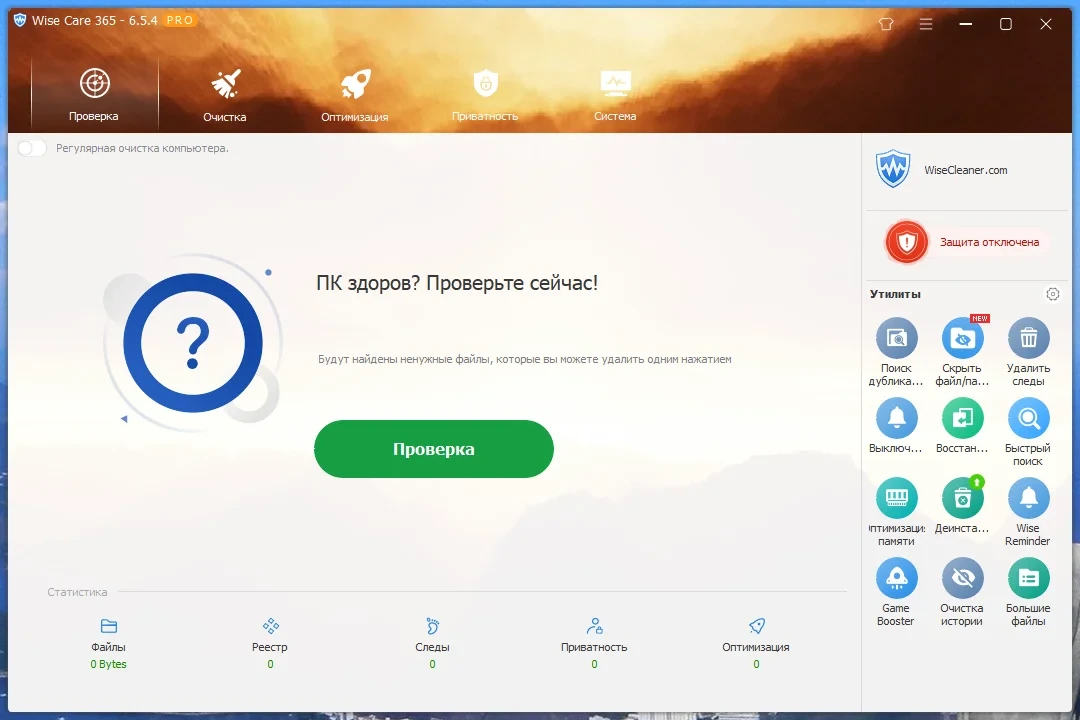 Чистка и настройка ПК Wise Care 365 Pro 6.5.4.626 by elchupacabra — изображение 1