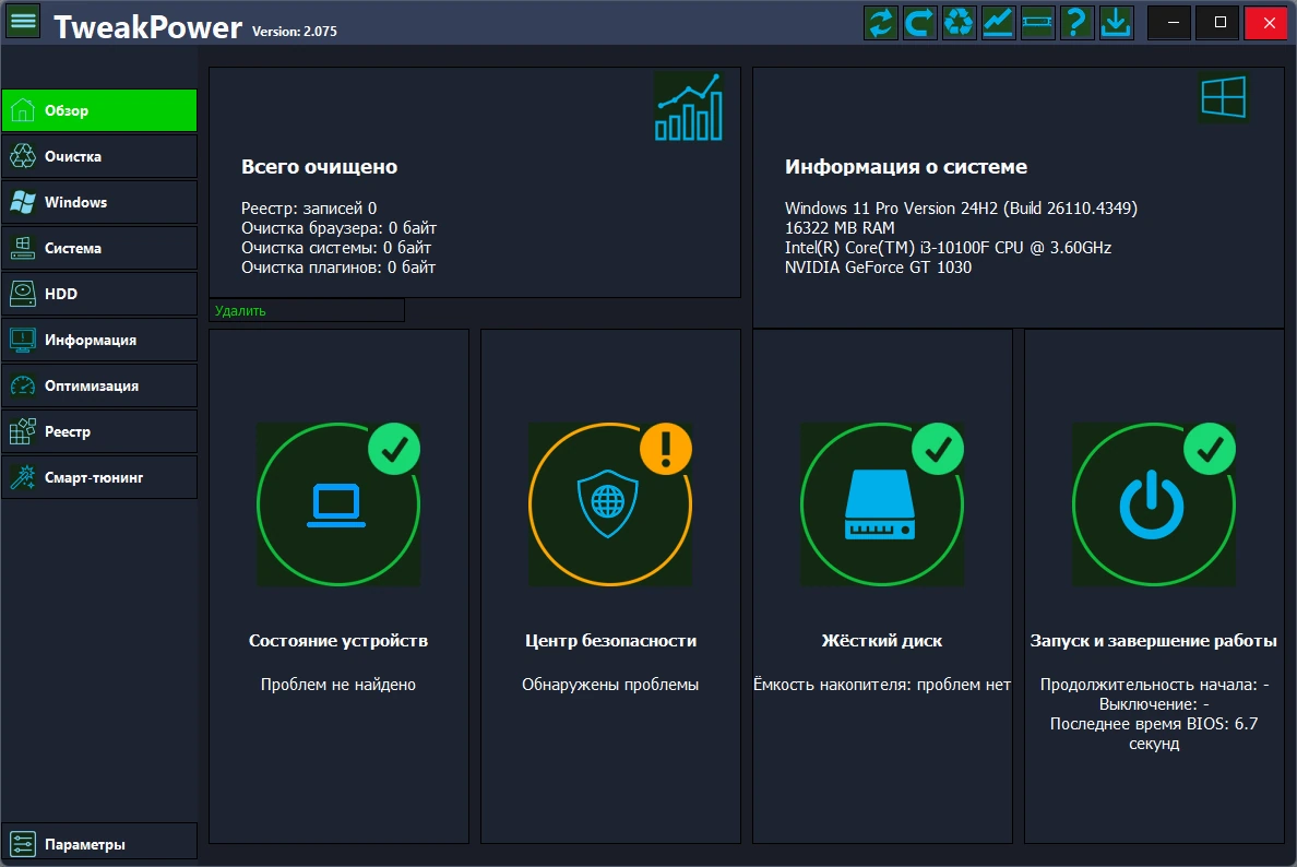 Чистка и настройка компьютера TweakPower 2.075 + Portable — изображение 1