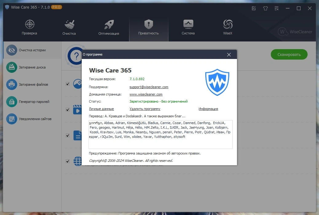 Чистка и настройка компьютера Wise Care 365 Pro 7.1.0.692 by Dodakaedr — изображение 1