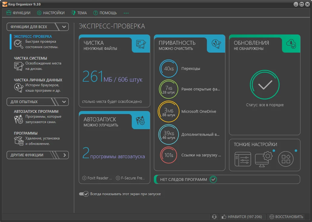 Чистка и обслуживание реестра - Reg Organizer 9.10 — изображение 1