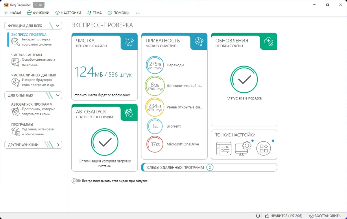 Чистка и оптимизация системы - Reg Organizer 9.10 RePack (& Portable) by Dodakaedr — изображение 1
