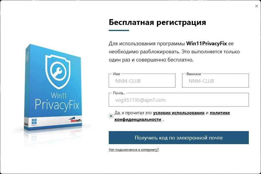 Abelssoft Win11PrivacyFix 2025 (4.0) 54970 (акция Abelssoft) — изображение 1