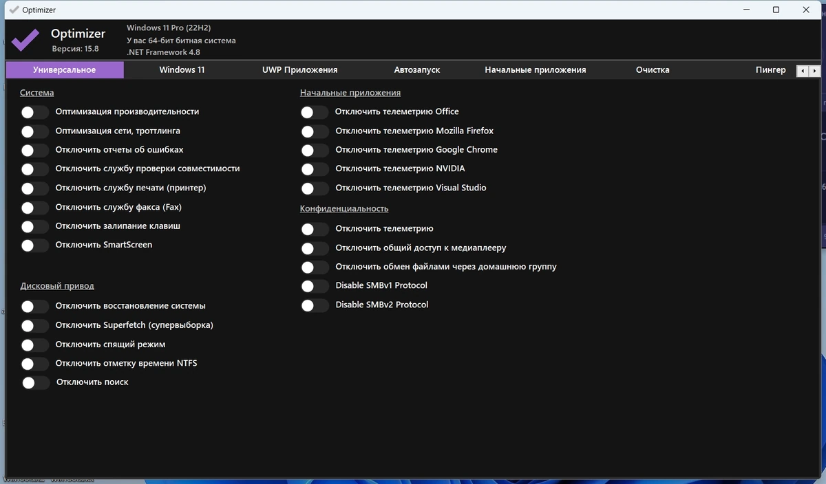 Optimizer 15.8 Portable — изображение 1