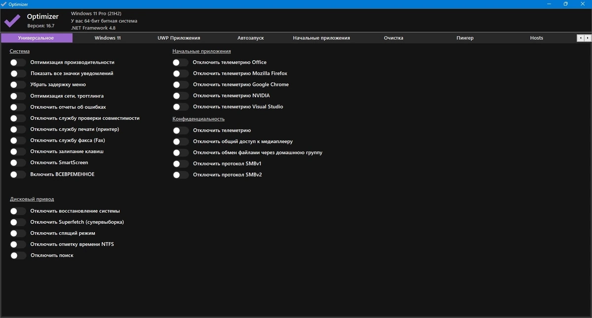 Чистка Windows Optimizer 16.7 Portable — изображение 1