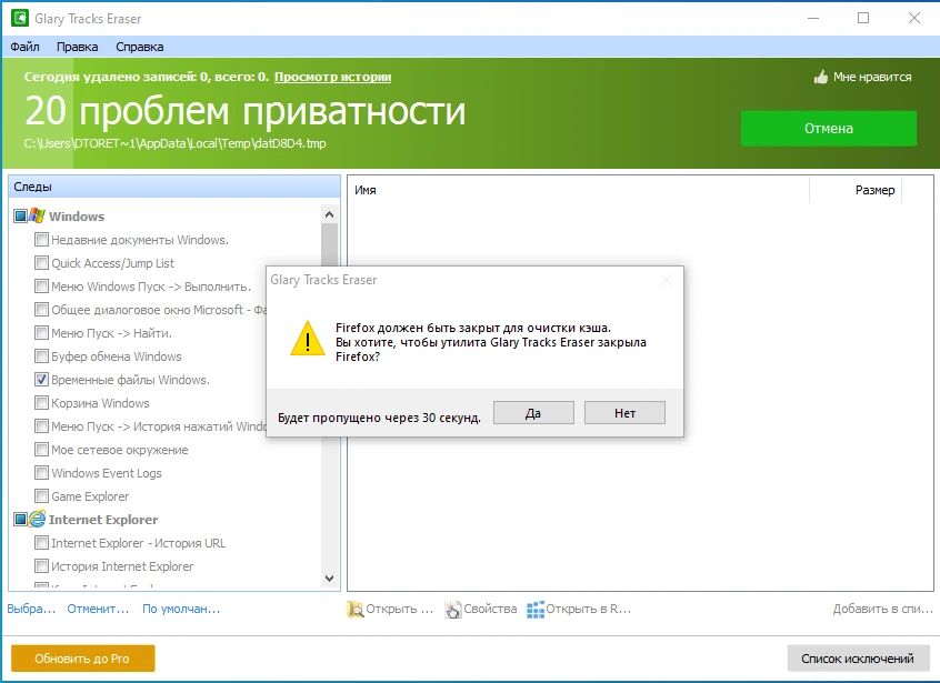Чистка истории ПК Glary Tracks Eraser 5.0.1.261 — изображение 1