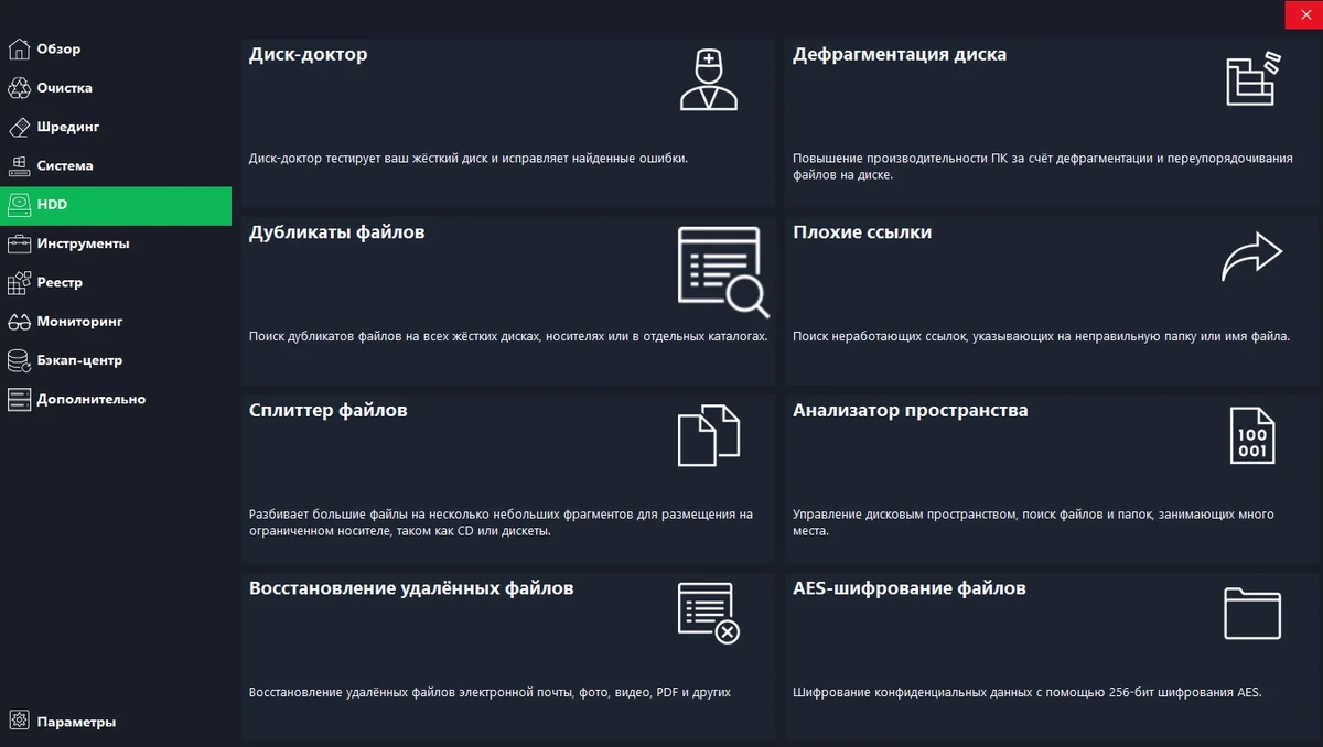 Чистка операционной системы - HDCleaner 2.037 + Portable — изображение 1