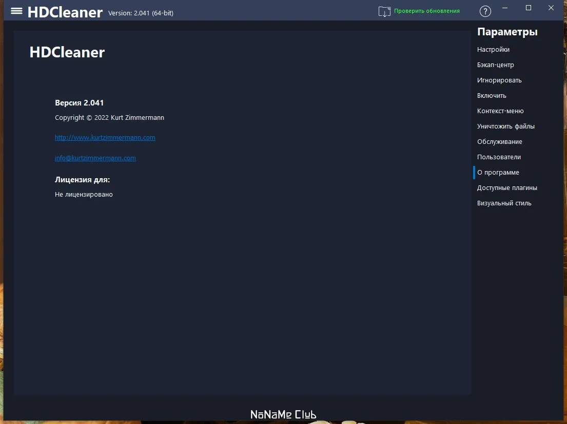 Чистка операционной системы - HDCleaner 2.041 + Portable — изображение 1