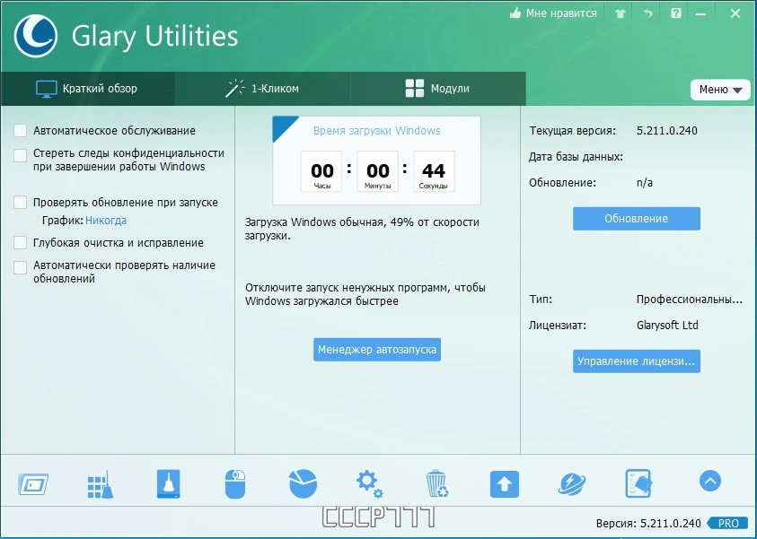 Чистка операционной системы - Glary Utilities Pro 5.211.0.240 by elchupacabra — изображение 1