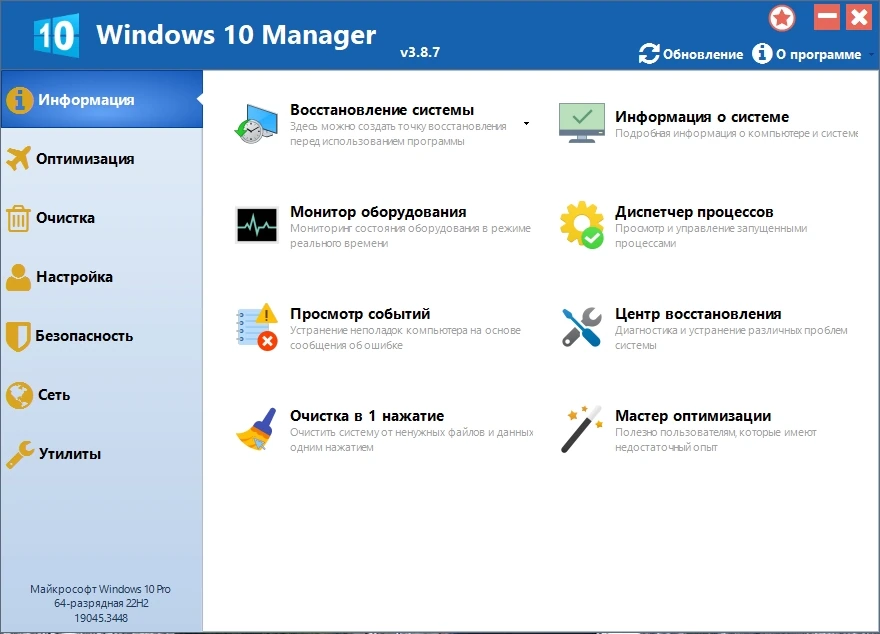 Чистка операционной системы - Windows 10 Manager 3.8.7 RePack by KpoJIuK — изображение 1
