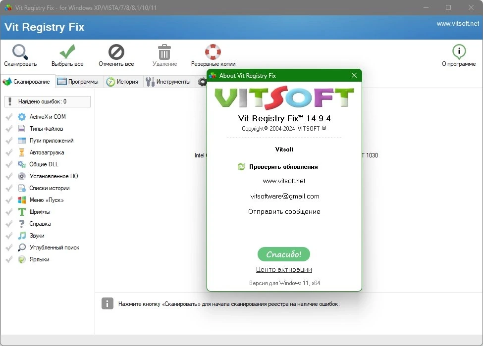 Чистка ошибок реестра Vit Registry Fix Pro 14.9.4 Полная + Портативная версии by KpoJIuK — изображение 1