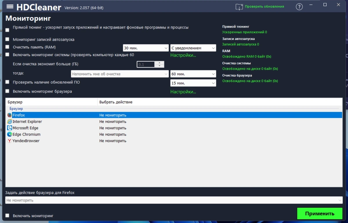 Чистка ПК - HDCleaner 2.057 + Portable — изображение 1