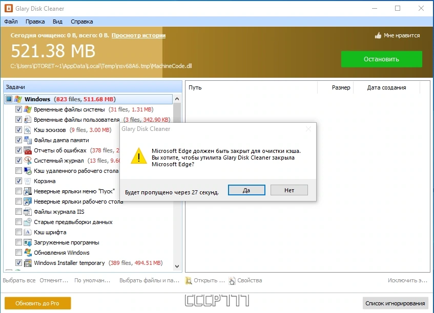 Чистка ПК от цифрового мусора - Glary Disk Cleaner 5.0.1.295 — изображение 1
